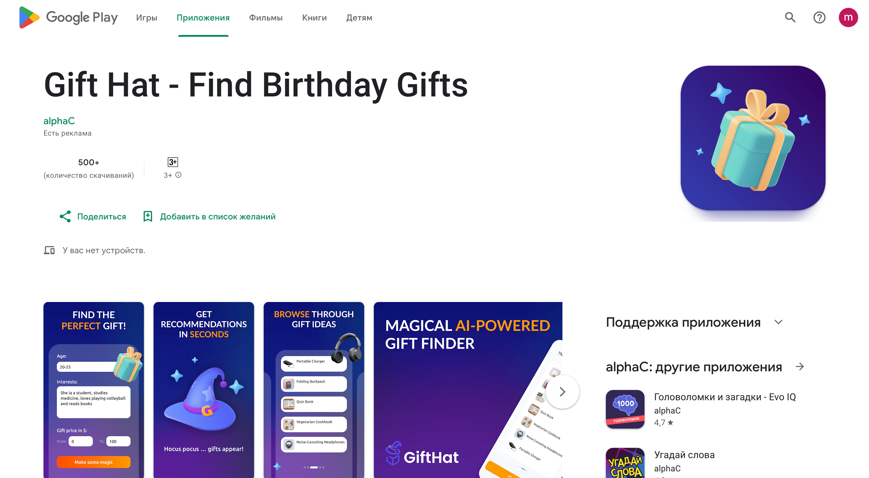 Gifthat: AI gifting made personal!
